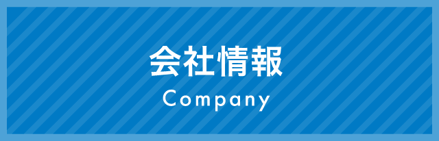 朝野工業 会社情報